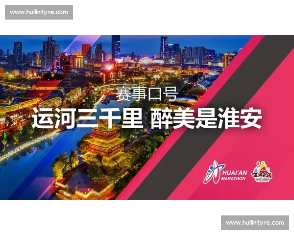 聚焦淮安比赛彰显城市活力与竞技精神新篇章发展风采与影响力提升之路