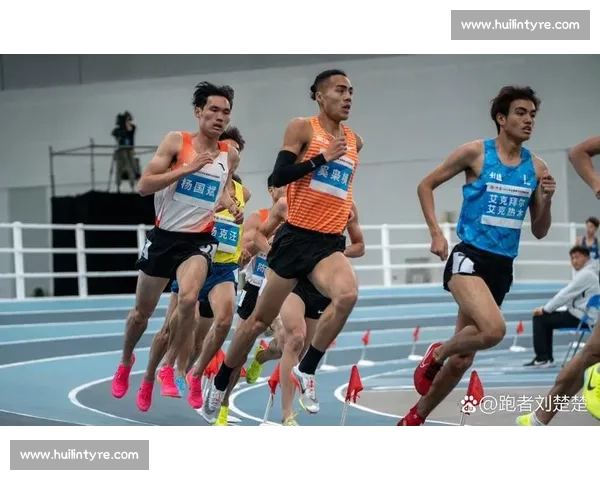 1500米跑步比赛实用技巧与速度耐力全面提升指南